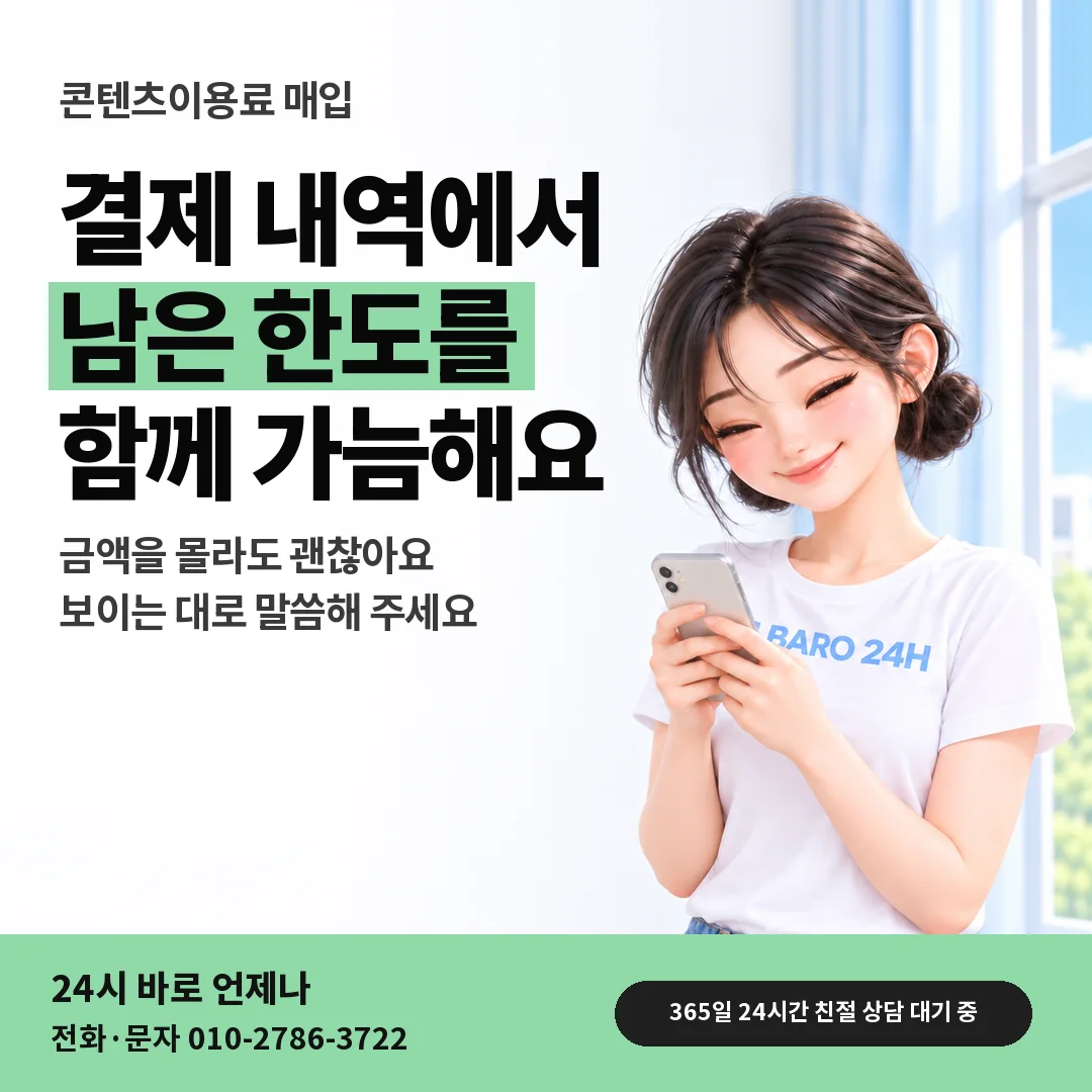 BARO 24H 티셔츠를 입은 3D 인물 옆에 「컨텐츠이용료 매입 내역 안내」 제목을 얹은 안내 카드