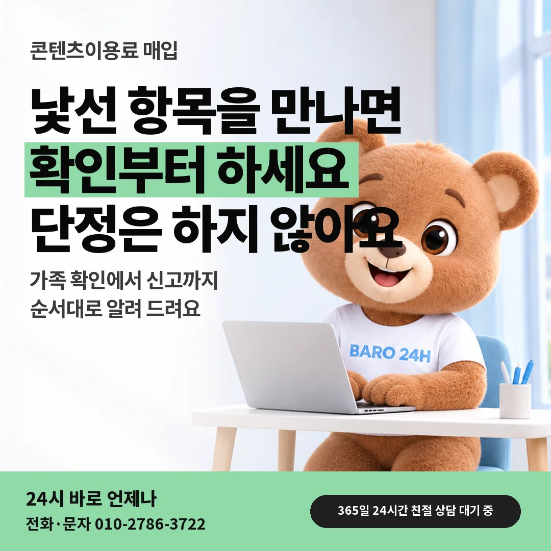 휴대폰을 보며 웃는 BARO 24H 티셔츠를 입은 3D 곰 캐릭터 옆에 「기억에 없는 결제가 보일 때」 제목을 얹은 안내 카드