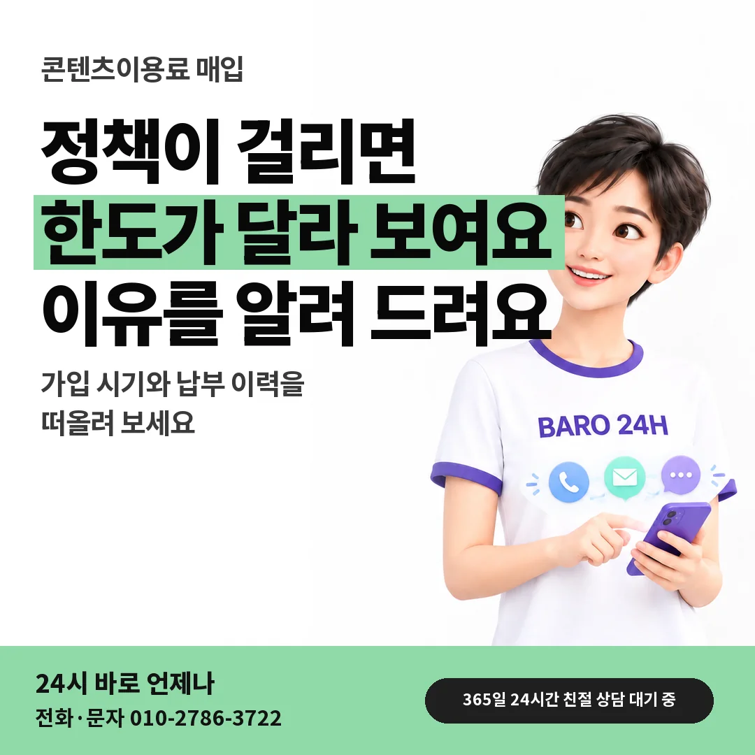 BARO 24H 티셔츠를 입은 3D 인물 옆에 「미납 · 신규 정책과 내역」 제목을 얹은 안내 카드